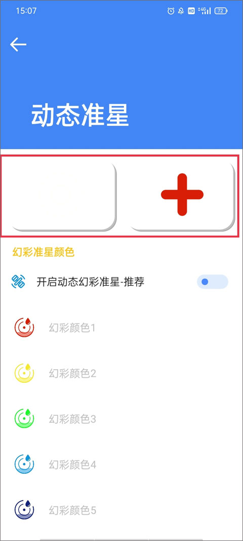 准星大师瞄准器免费版使用教程