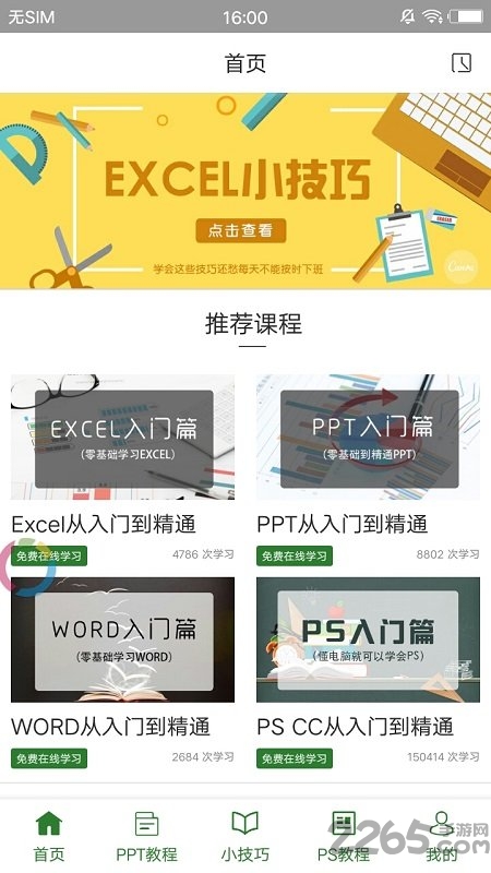 爱学excel教程app下载