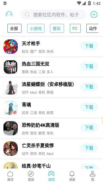 酷玩社区app官方版