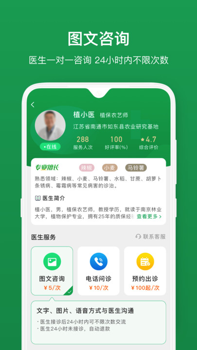 植医堂智慧农业