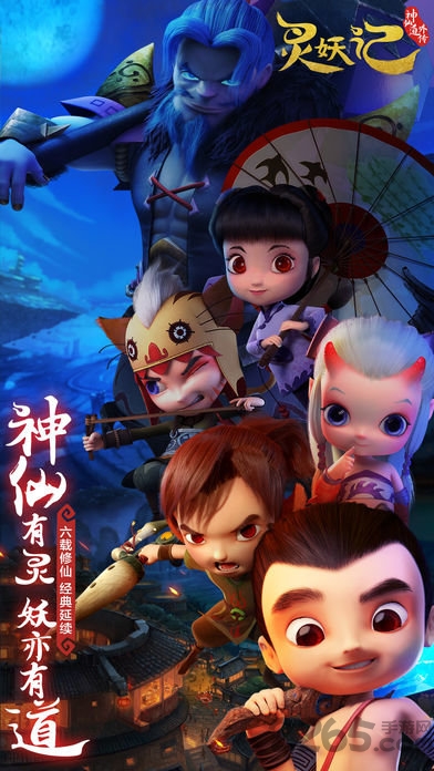 灵妖记手游破解版