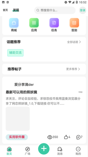 蜂巢社区软件官方版