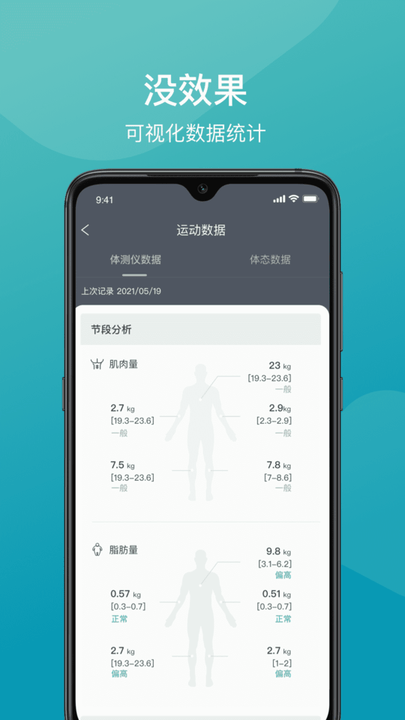 四季智能健身软件下载