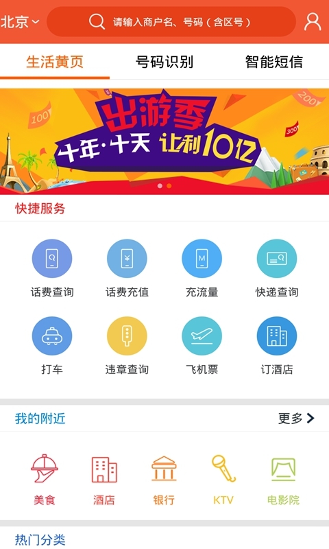 电话邦客户端下载