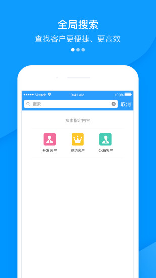 快启crm官方版