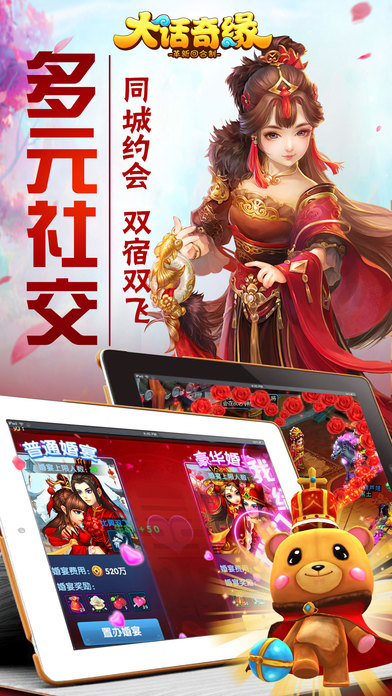 大话奇缘最新版