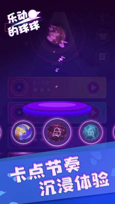 乐动的球球游戏