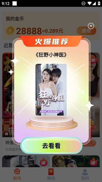 短剧多多官方下载安装