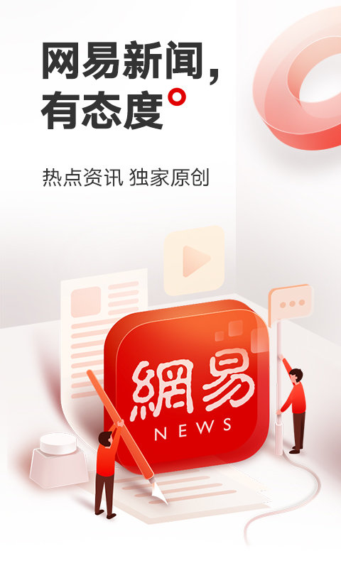 网易新闻简洁版下载