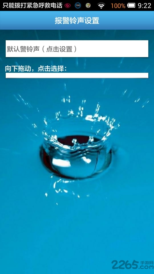 手机防盗报警app