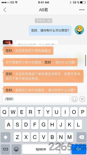 苏宁服务家软件