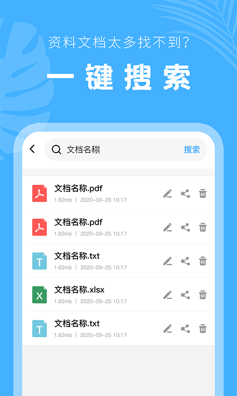 科想手机文档官方版(改名文档管理器)