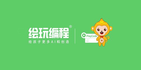 绘玩编程官方版
