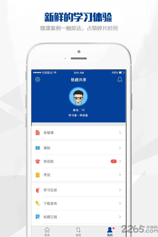 中国铁建财务共享平台手机客户端