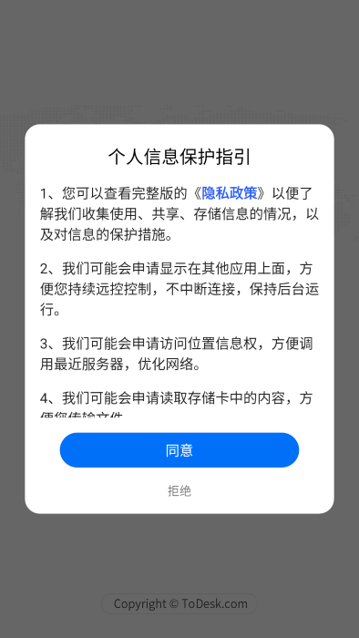 todesk远程软件下载官方