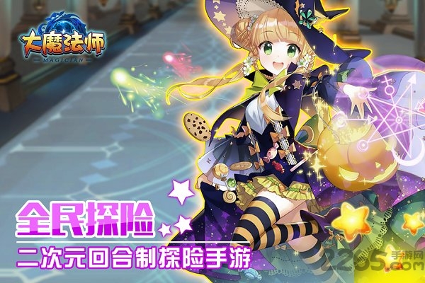 大魔法师bt破解版