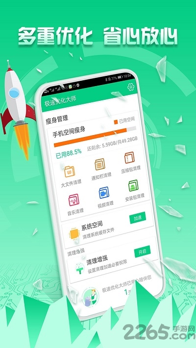 极速优化大师app