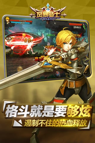 风暴骑士下载