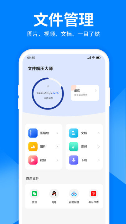 文件解压软件