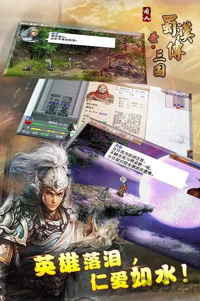 蜀汉英雄传中文版