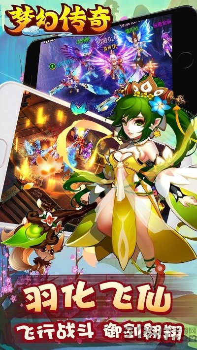 梦幻传奇手游