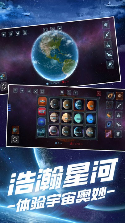 星球毁灭模拟手游