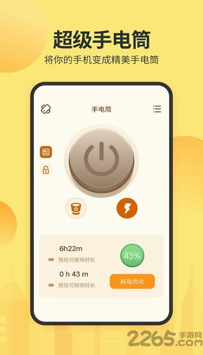 最强手电客户端下载