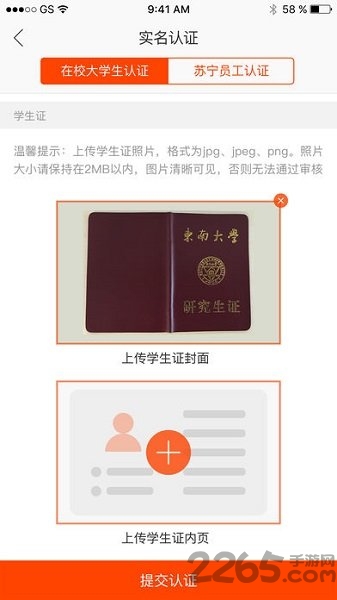 苏宁服务家软件