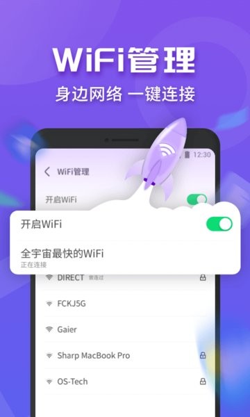 wifi连连快软件