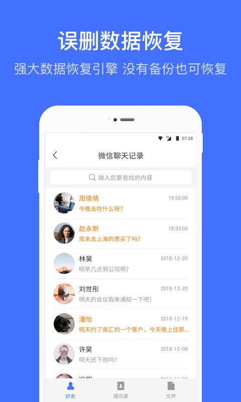 数据恢复助手安卓手机版 数据恢复助手app下载安装