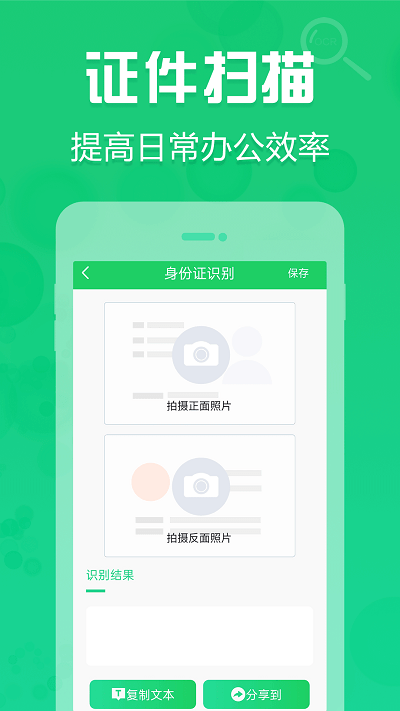 拍照取字ocr软件