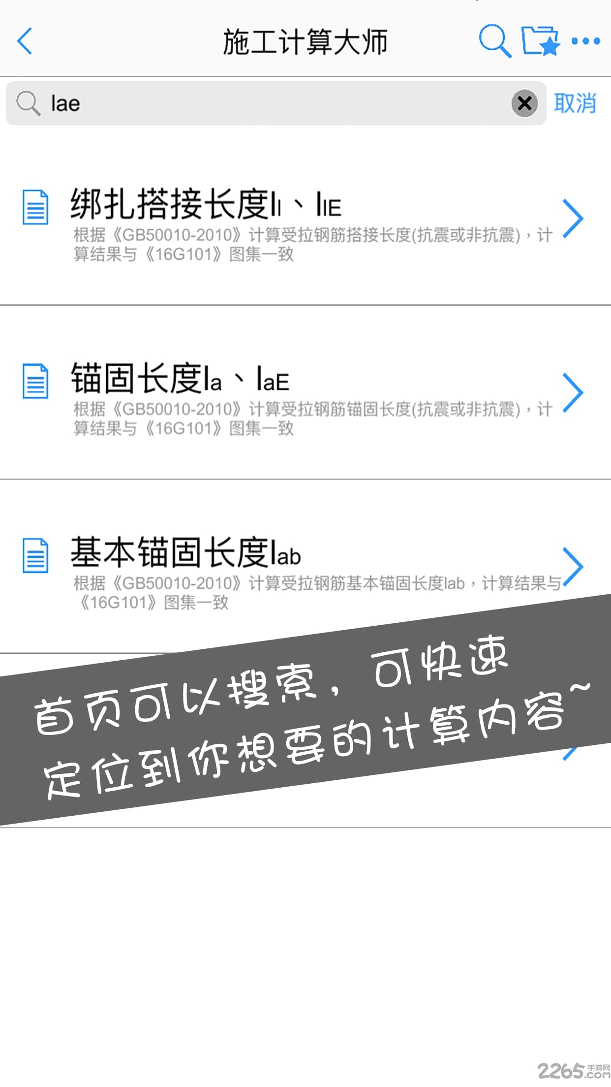 施工计算大师手机版