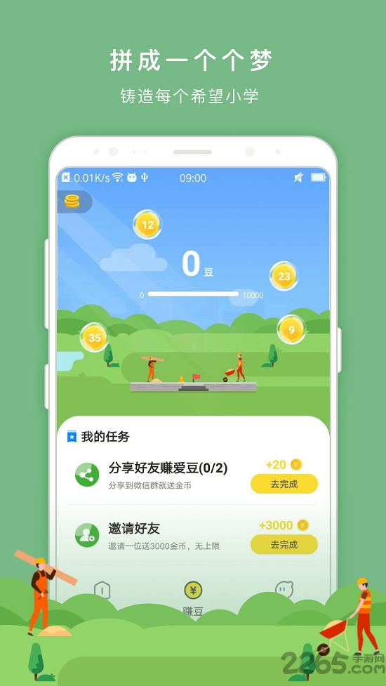 冲鸭爱豆app