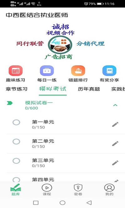 中西医结合执业学习app