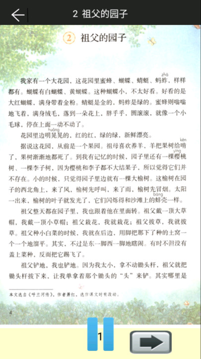 小学语文五年级下册部编版电子书