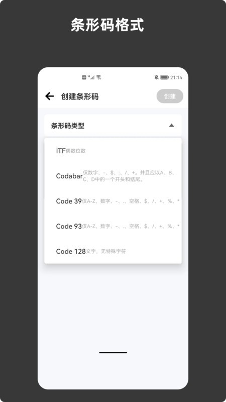 青木条形码生成器app