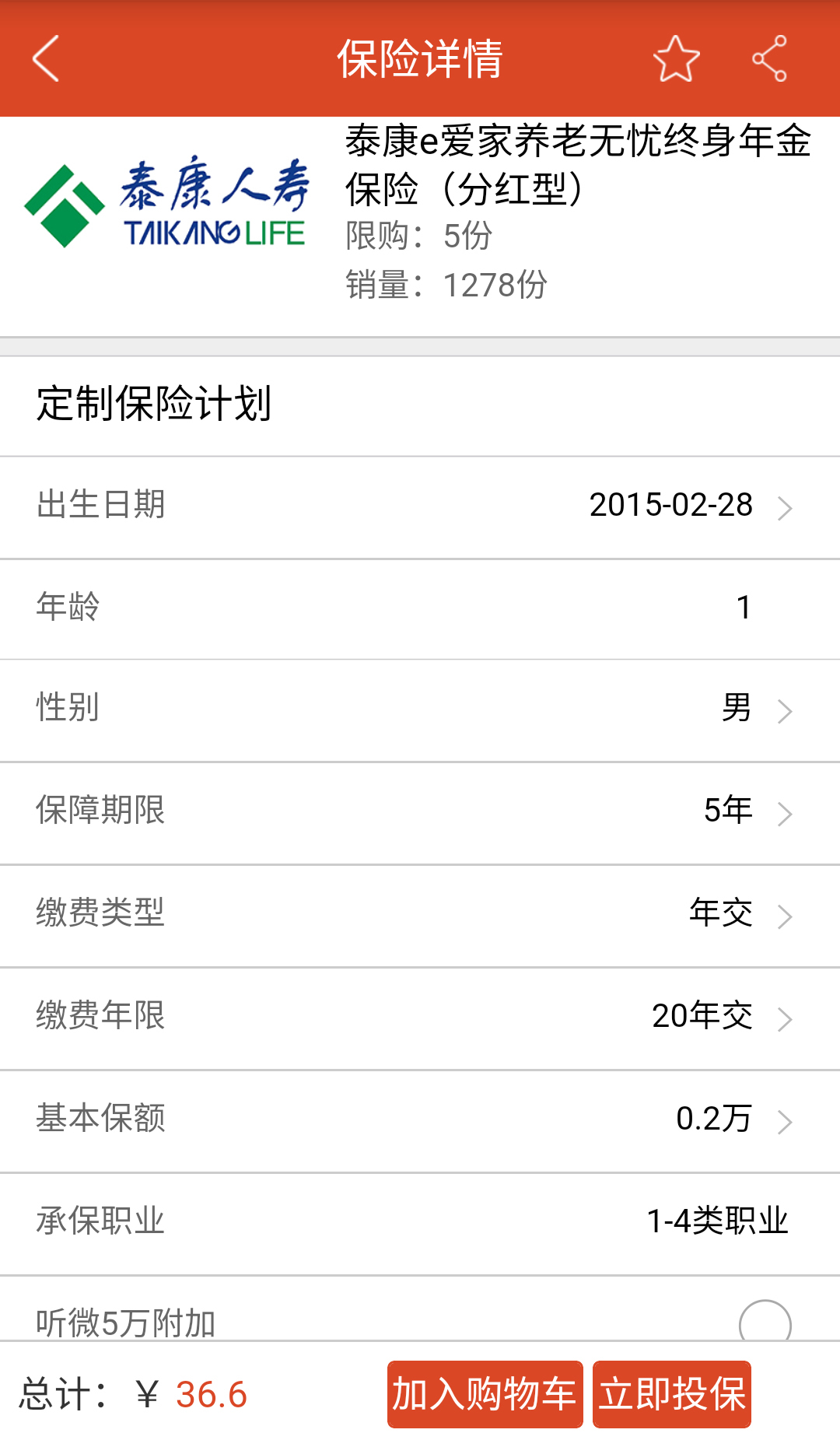 保商超展业app