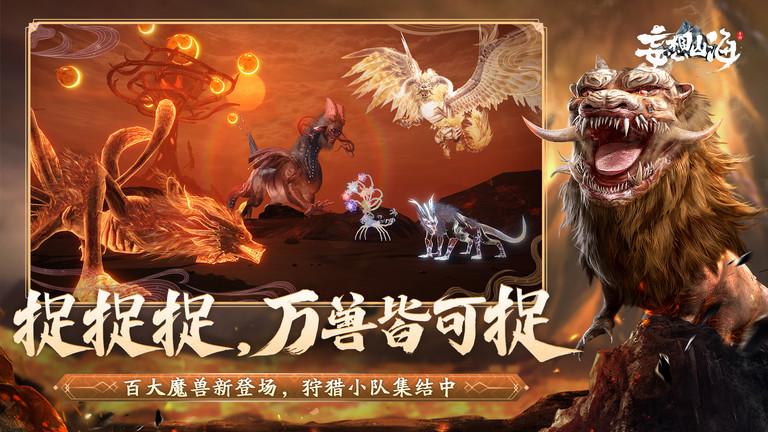 幻想山海官方版
