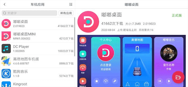 嘟嘟桌面车机版设置教程