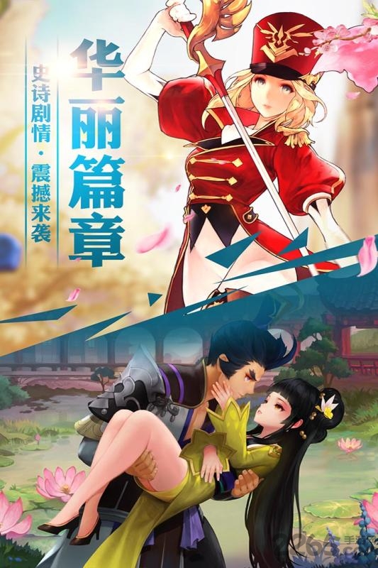 十二战纪应用宝版