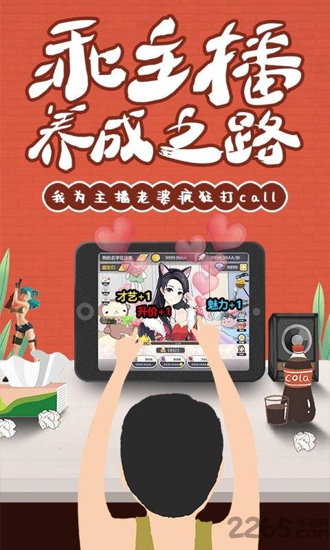 主播计划游戏破解版