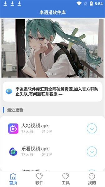 李逍遥软件库app下载