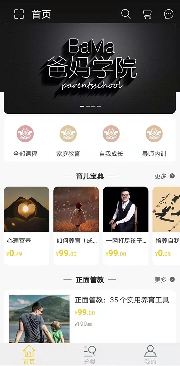 爸妈学院app