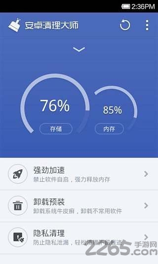360优化大师2.3.5旧版本