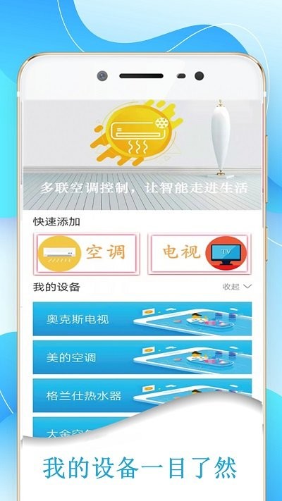 机顶盒万能遥控器帮软件