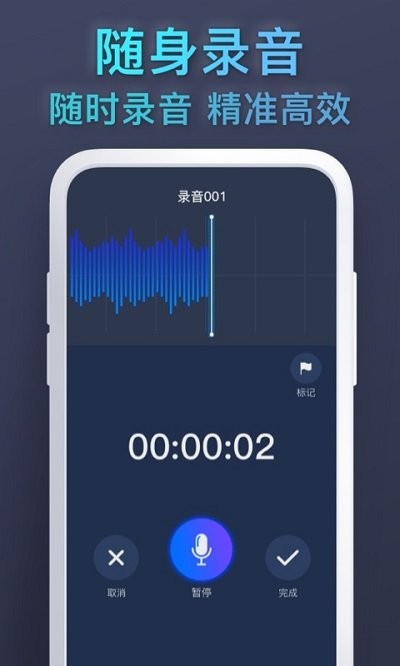 录音宝转文字app