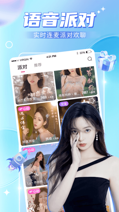 九秀语音app