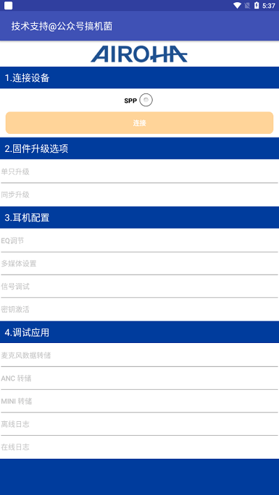 洛达固件升级app中文版
