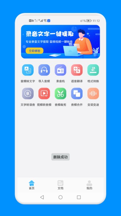 免费语音文字提取app下载
