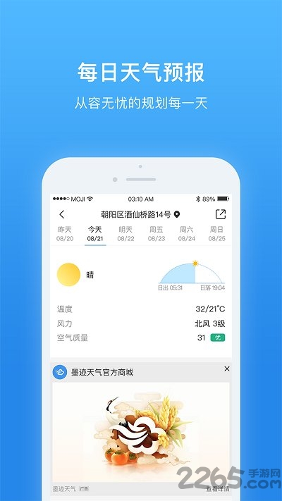 天气非常准app